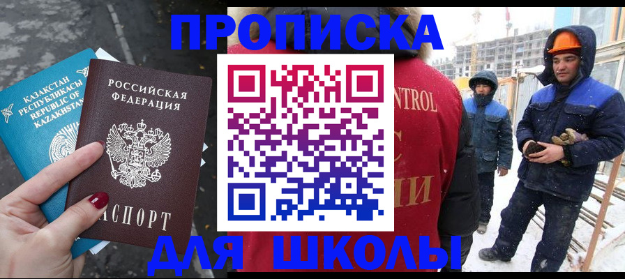 прописка ребенка в Кизилюрте